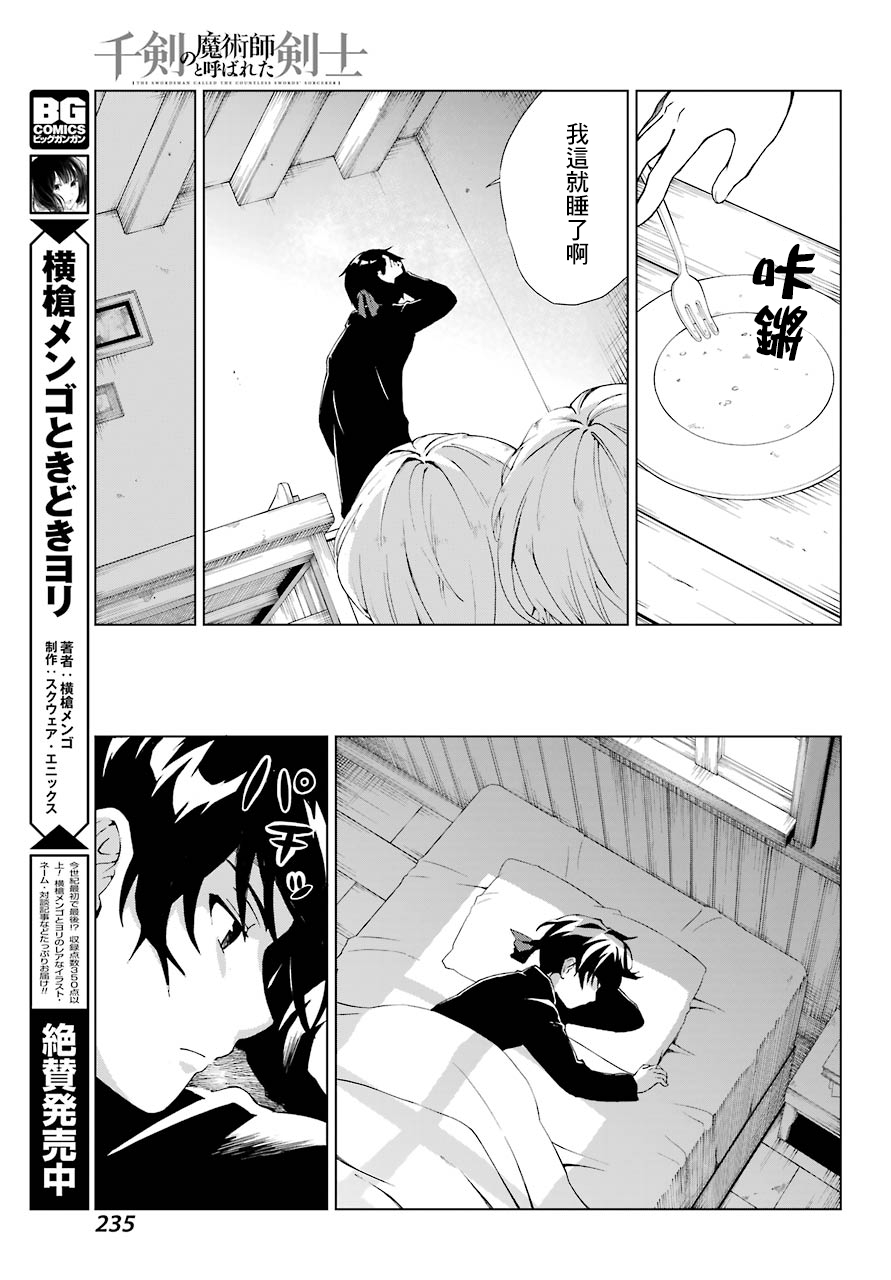 被称为千剑魔术师的剑士韩漫全集-第01话无删减无遮挡章节图片 