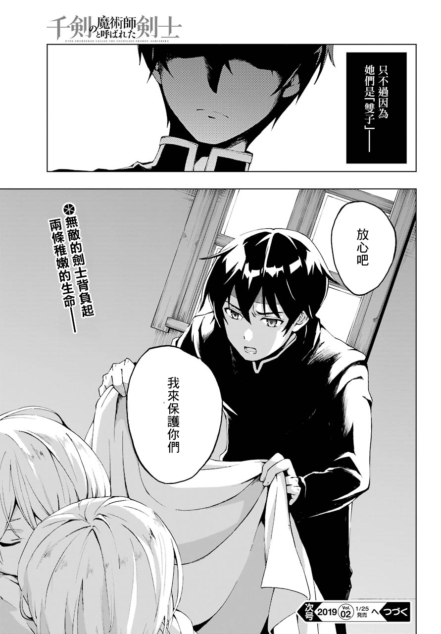 被称为千剑魔术师的剑士韩漫全集-第01话无删减无遮挡章节图片 