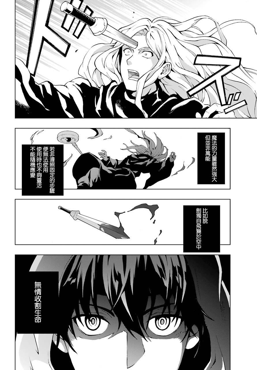 被称为千剑魔术师的剑士韩漫全集-第01话无删减无遮挡章节图片 