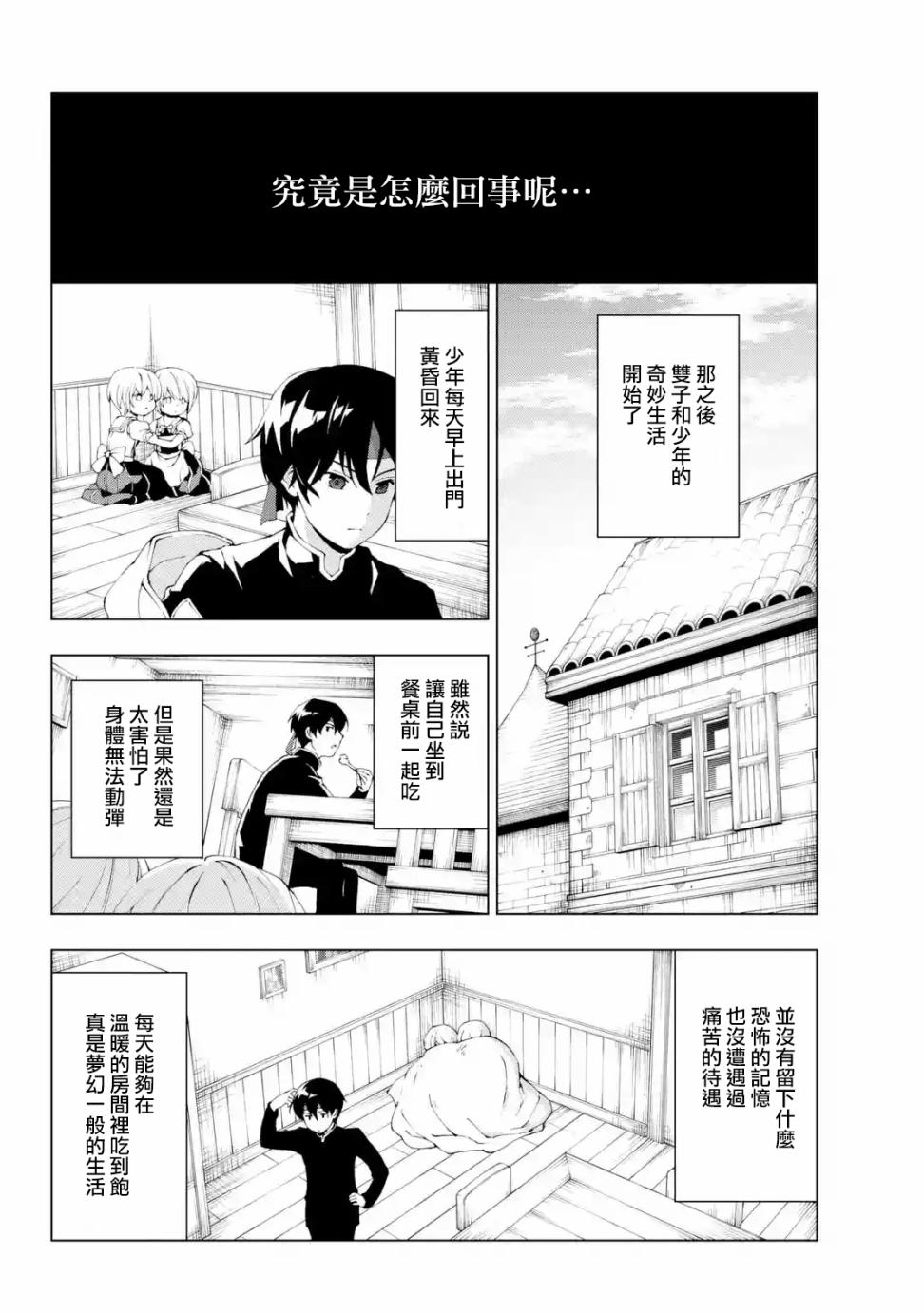 被称为千剑魔术师的剑士韩漫全集-第02话无删减无遮挡章节图片 