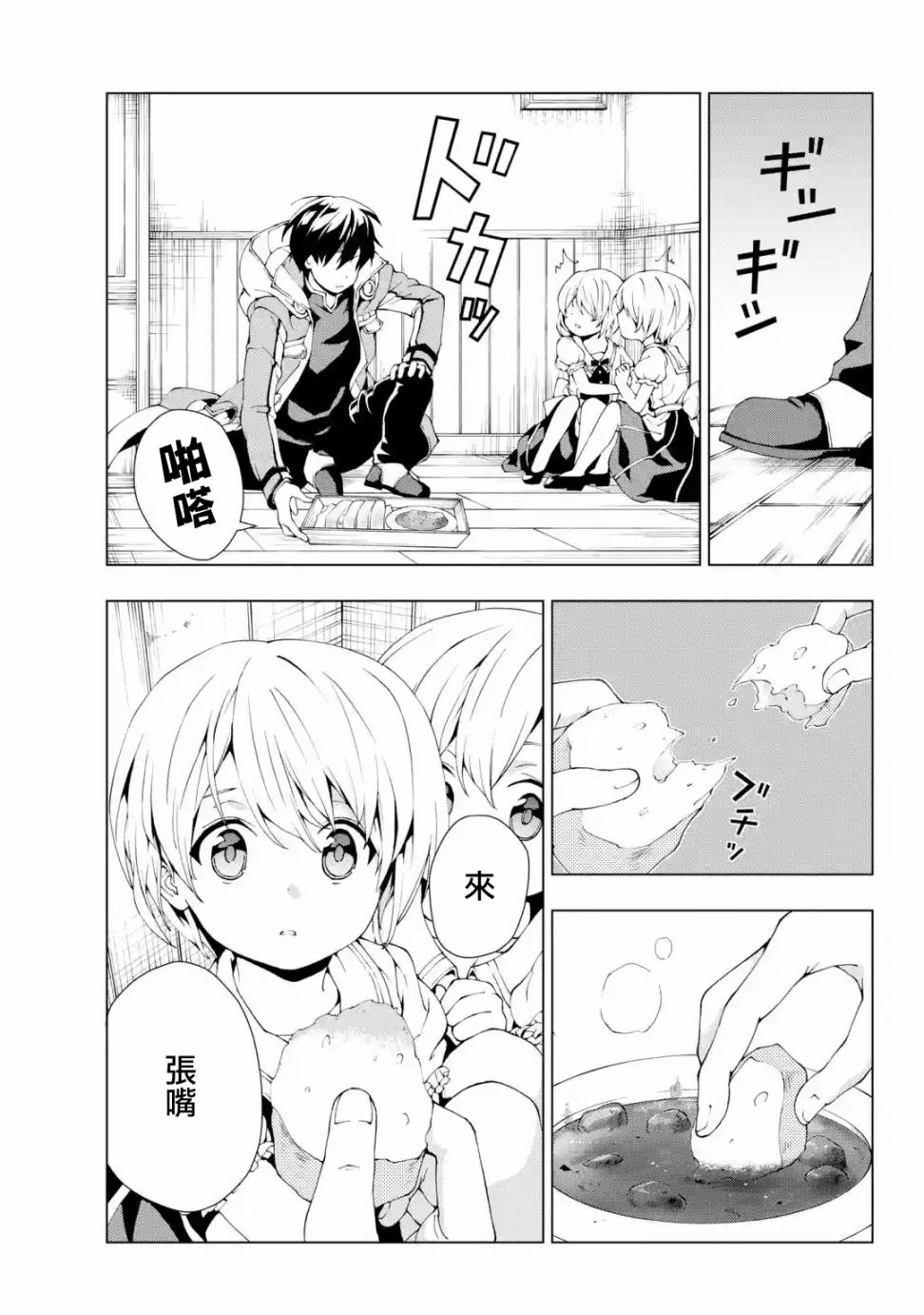 被称为千剑魔术师的剑士韩漫全集-第02话无删减无遮挡章节图片 