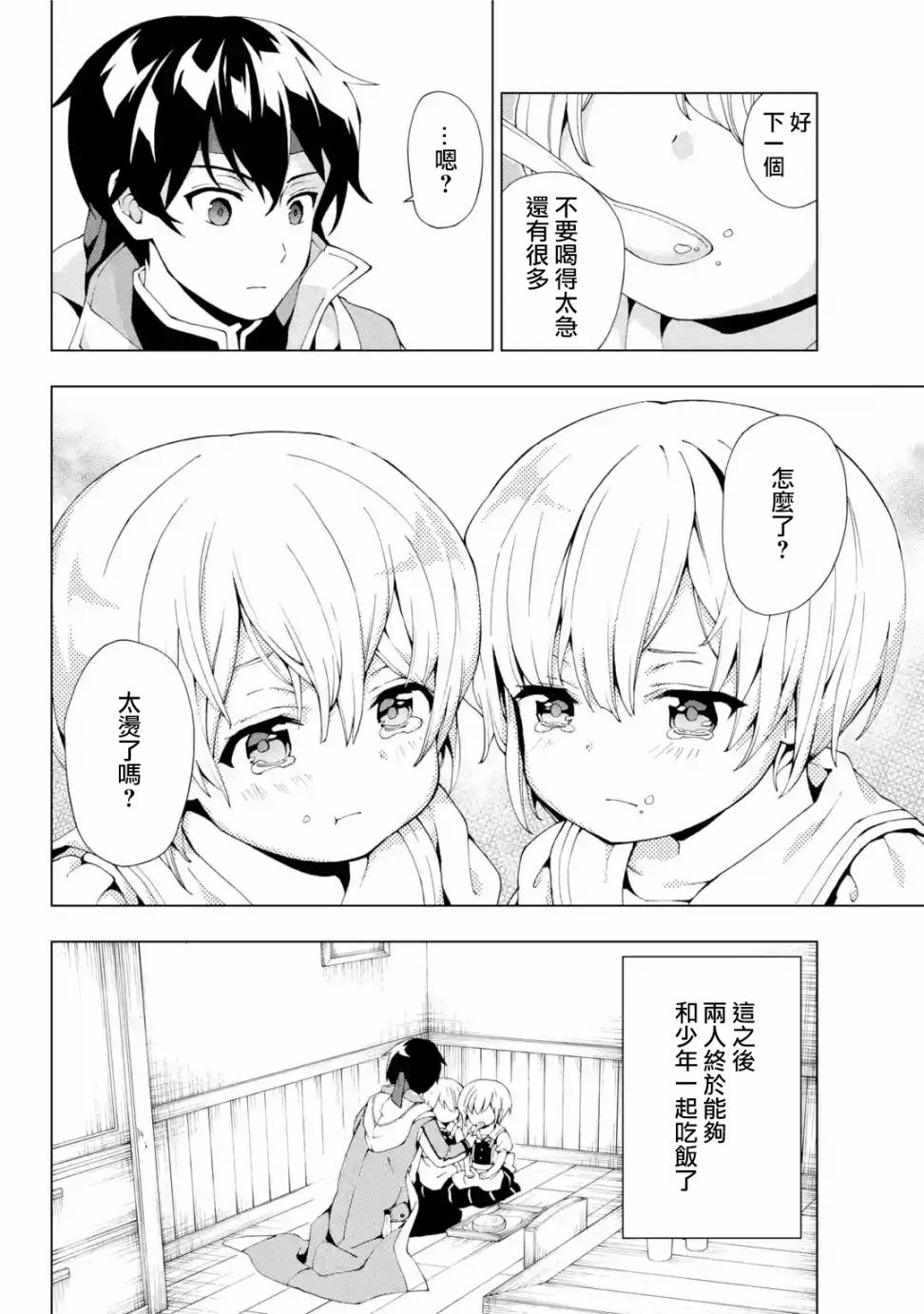 被称为千剑魔术师的剑士韩漫全集-第02话无删减无遮挡章节图片 
