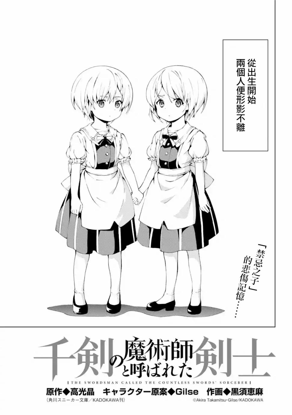 被称为千剑魔术师的剑士韩漫全集-第02话无删减无遮挡章节图片 