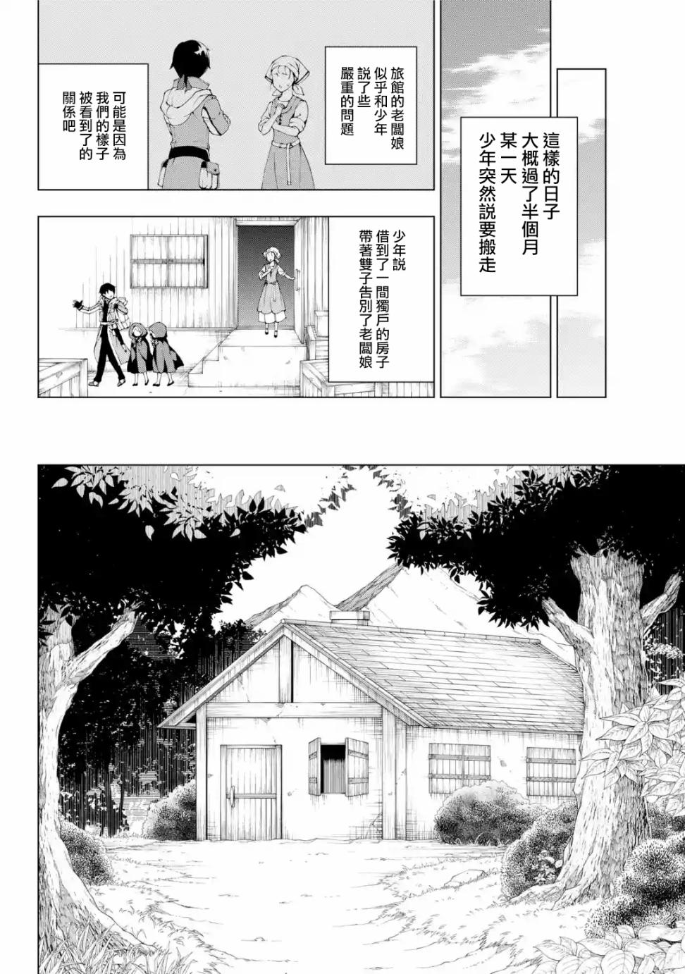 被称为千剑魔术师的剑士韩漫全集-第02话无删减无遮挡章节图片 