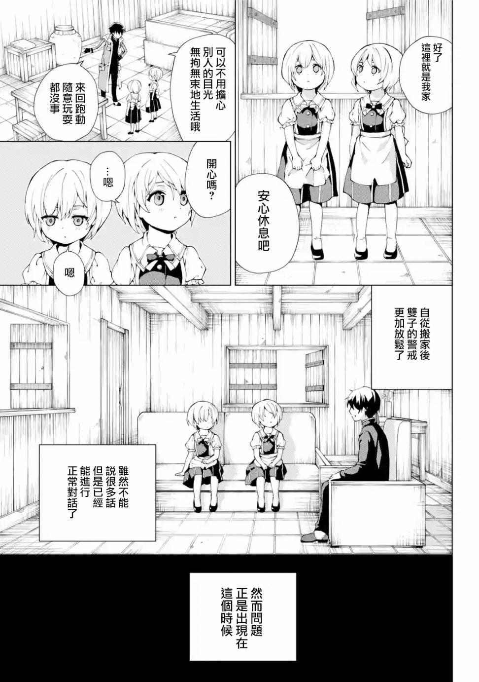 被称为千剑魔术师的剑士韩漫全集-第02话无删减无遮挡章节图片 