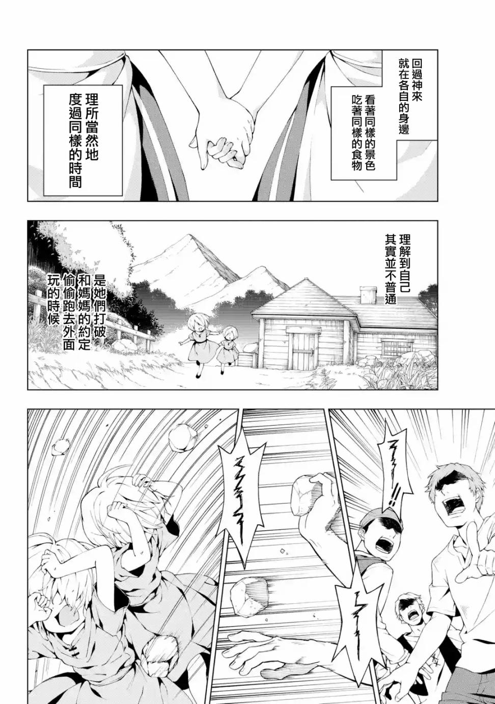 被称为千剑魔术师的剑士韩漫全集-第02话无删减无遮挡章节图片 