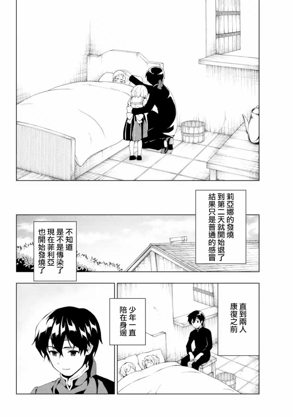 被称为千剑魔术师的剑士韩漫全集-第02话无删减无遮挡章节图片 