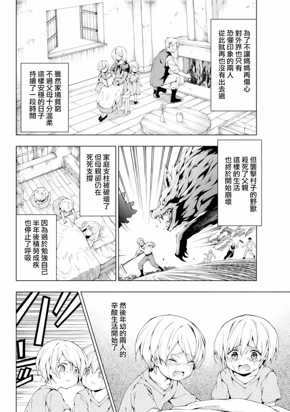 被称为千剑魔术师的剑士韩漫全集-第02话无删减无遮挡章节图片 