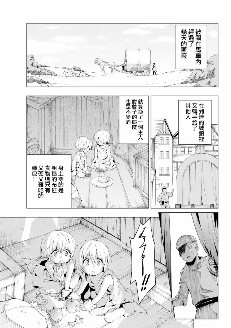 被称为千剑魔术师的剑士韩漫全集-第02话无删减无遮挡章节图片 