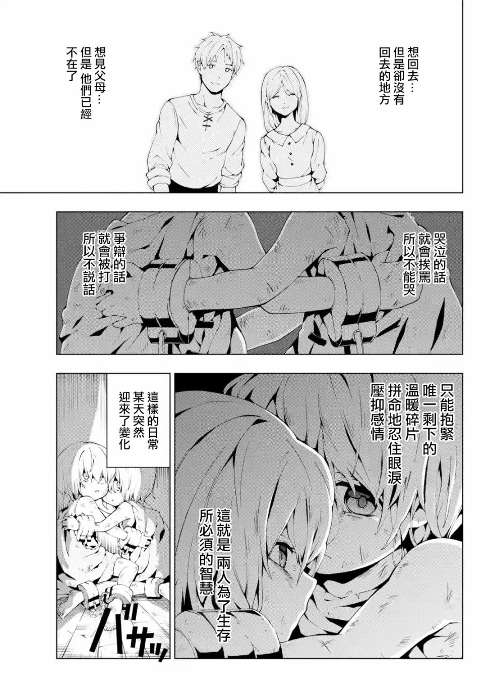 被称为千剑魔术师的剑士韩漫全集-第02话无删减无遮挡章节图片 