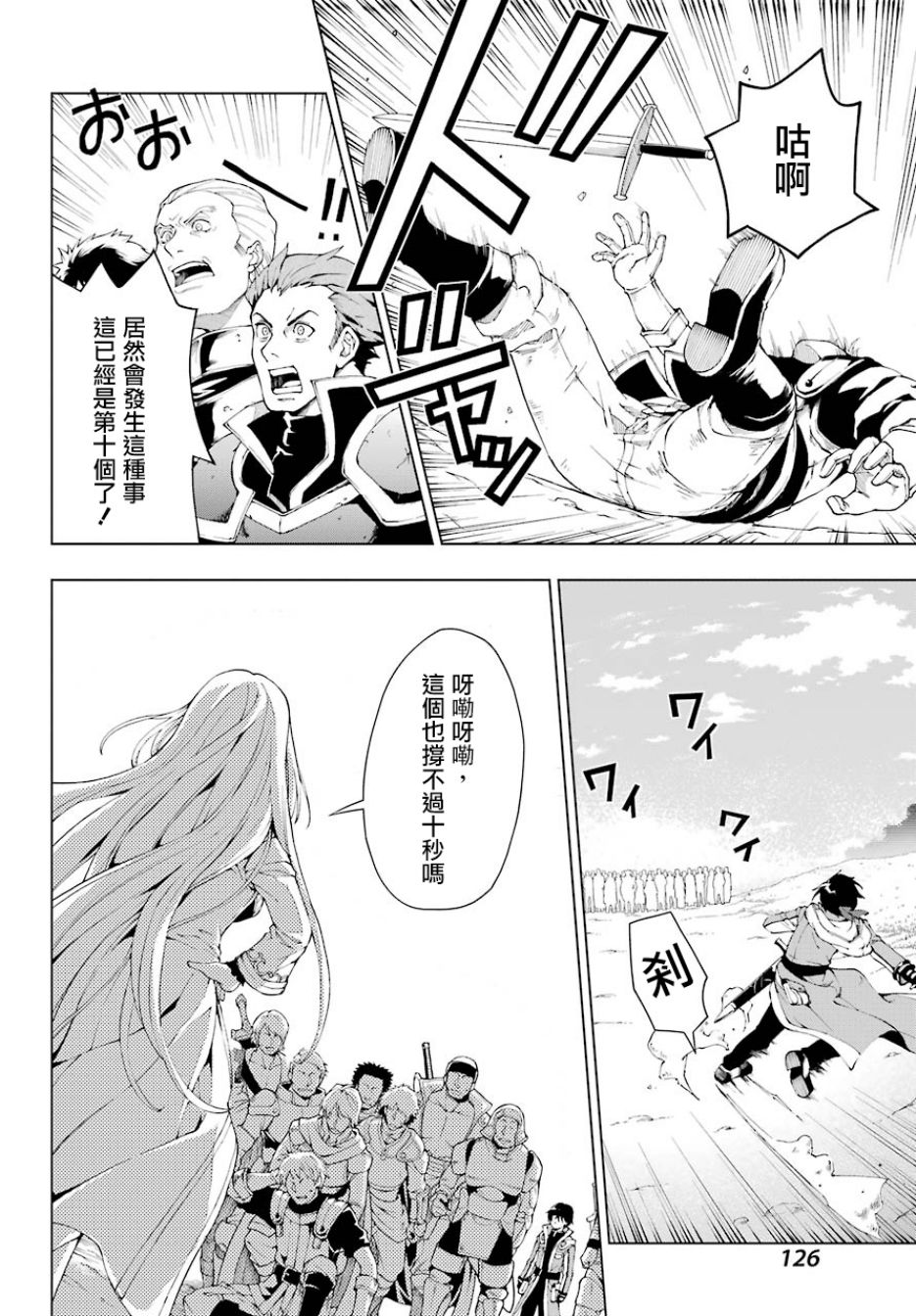 被称为千剑魔术师的剑士韩漫全集-第03话无删减无遮挡章节图片 