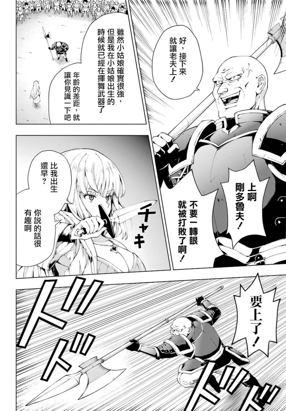 被称为千剑魔术师的剑士韩漫全集-第03话无删减无遮挡章节图片 