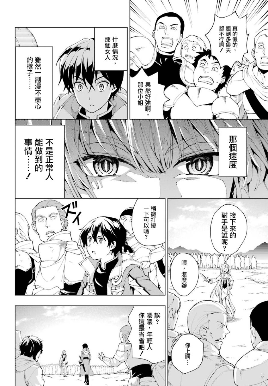 被称为千剑魔术师的剑士韩漫全集-第03话无删减无遮挡章节图片 