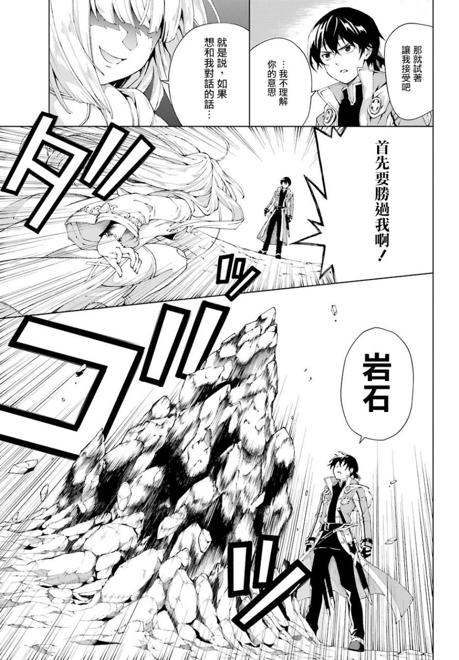 被称为千剑魔术师的剑士韩漫全集-第03话无删减无遮挡章节图片 
