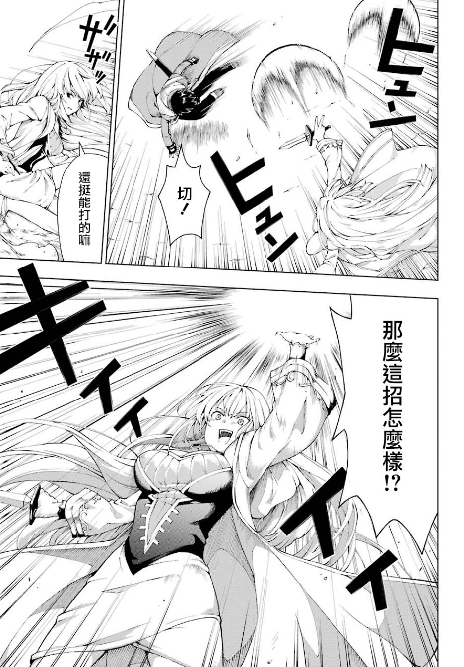 被称为千剑魔术师的剑士韩漫全集-第03话无删减无遮挡章节图片 