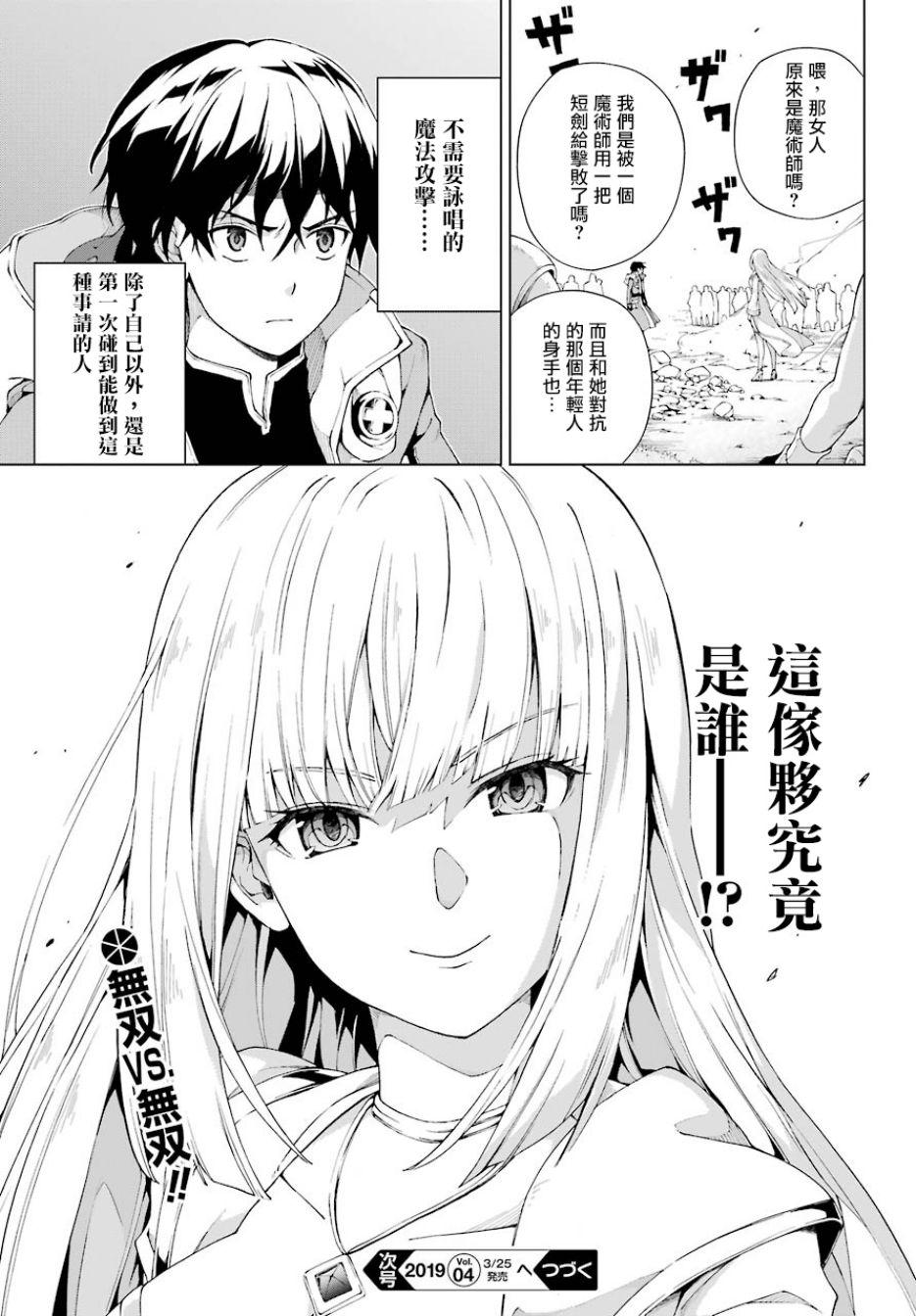 被称为千剑魔术师的剑士韩漫全集-第03话无删减无遮挡章节图片 
