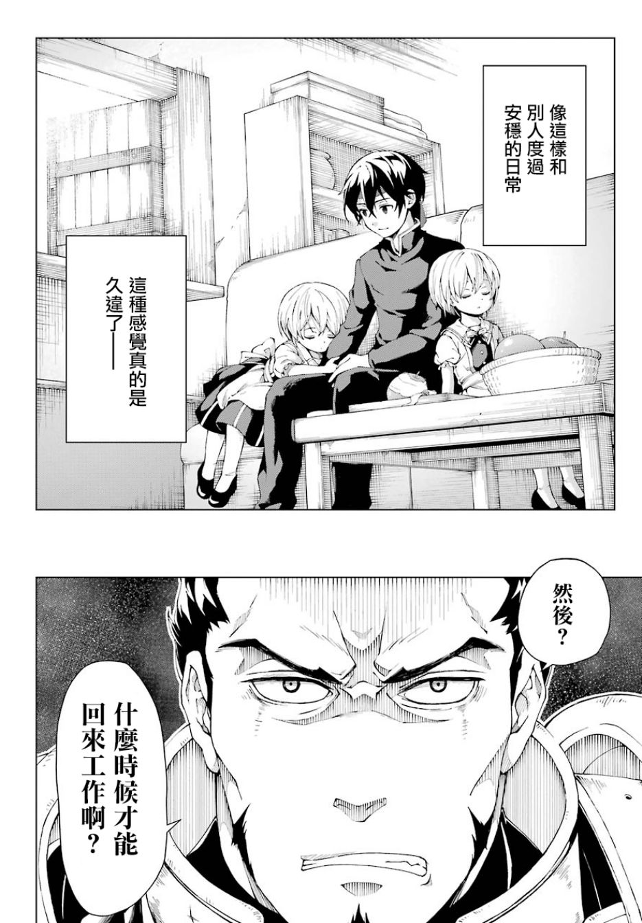 被称为千剑魔术师的剑士韩漫全集-第03话无删减无遮挡章节图片 