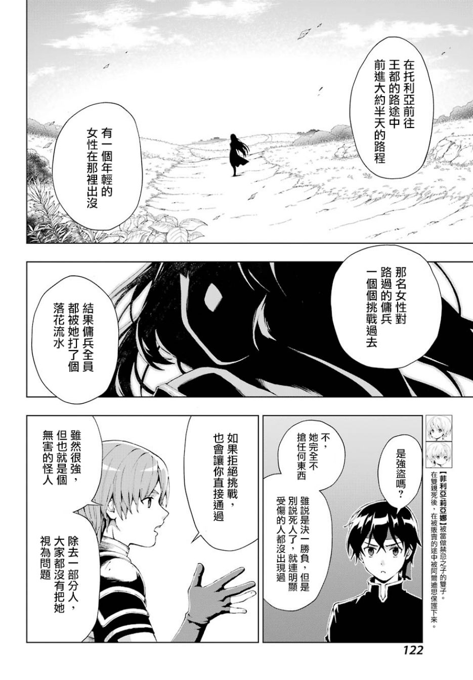 被称为千剑魔术师的剑士韩漫全集-第03话无删减无遮挡章节图片 