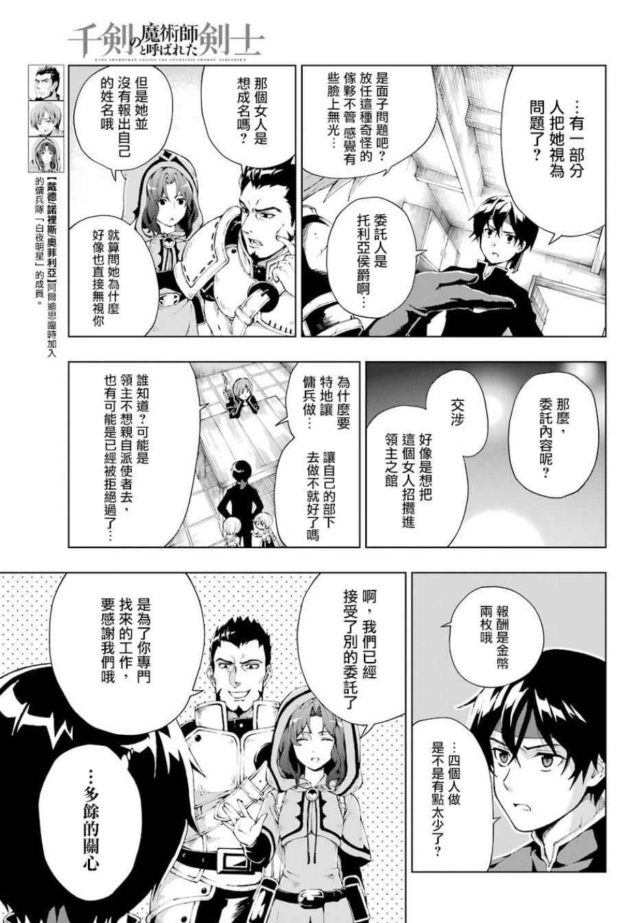被称为千剑魔术师的剑士韩漫全集-第03话无删减无遮挡章节图片 