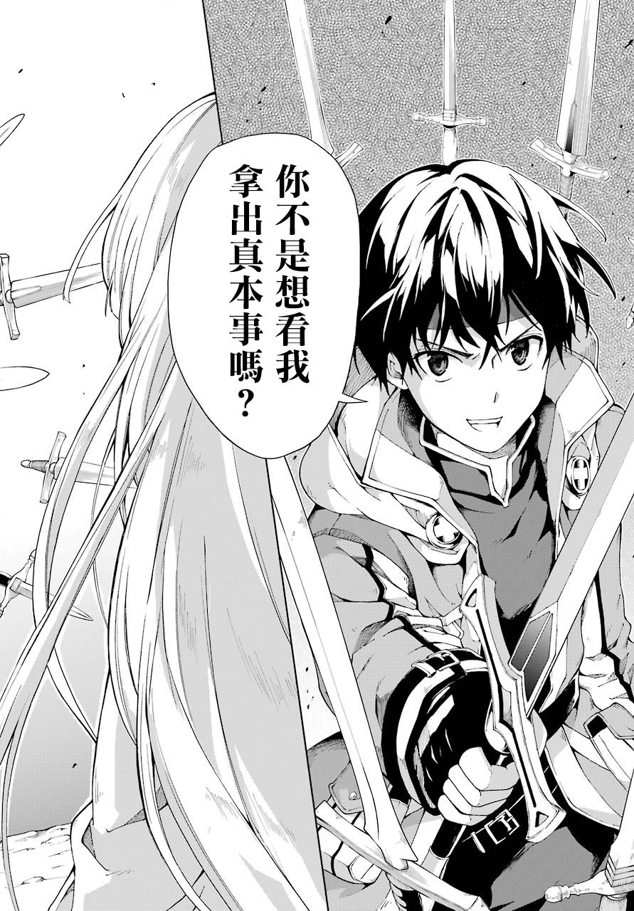 被称为千剑魔术师的剑士韩漫全集-第04话无删减无遮挡章节图片 