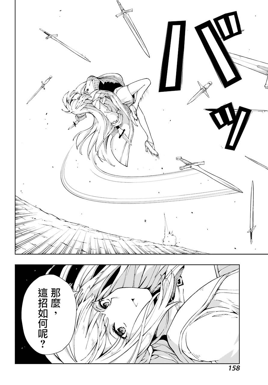 被称为千剑魔术师的剑士韩漫全集-第04话无删减无遮挡章节图片 
