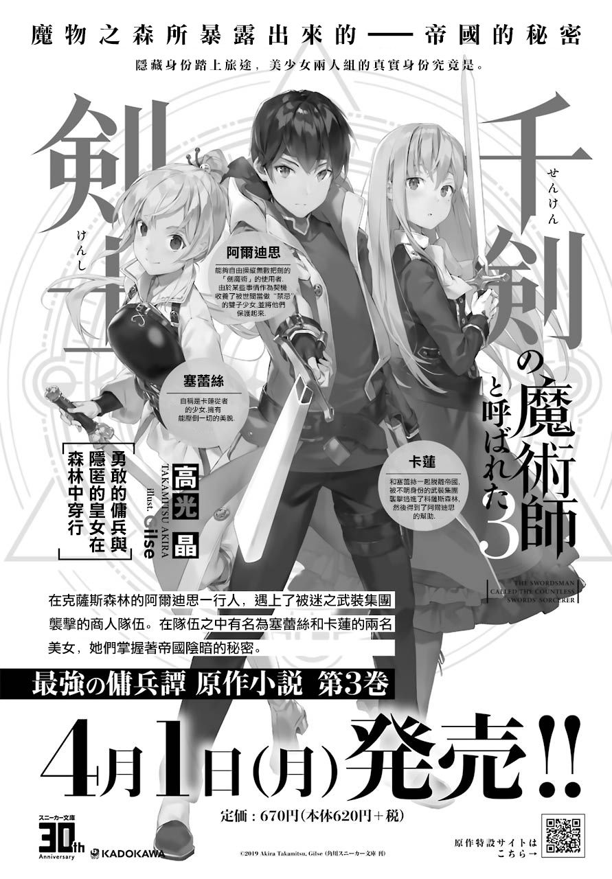 被称为千剑魔术师的剑士韩漫全集-第04话无删减无遮挡章节图片 