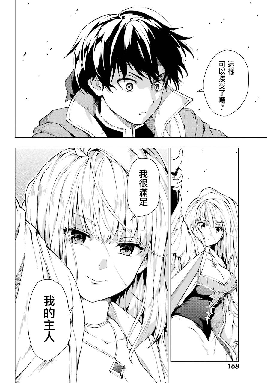 被称为千剑魔术师的剑士韩漫全集-第04话无删减无遮挡章节图片 