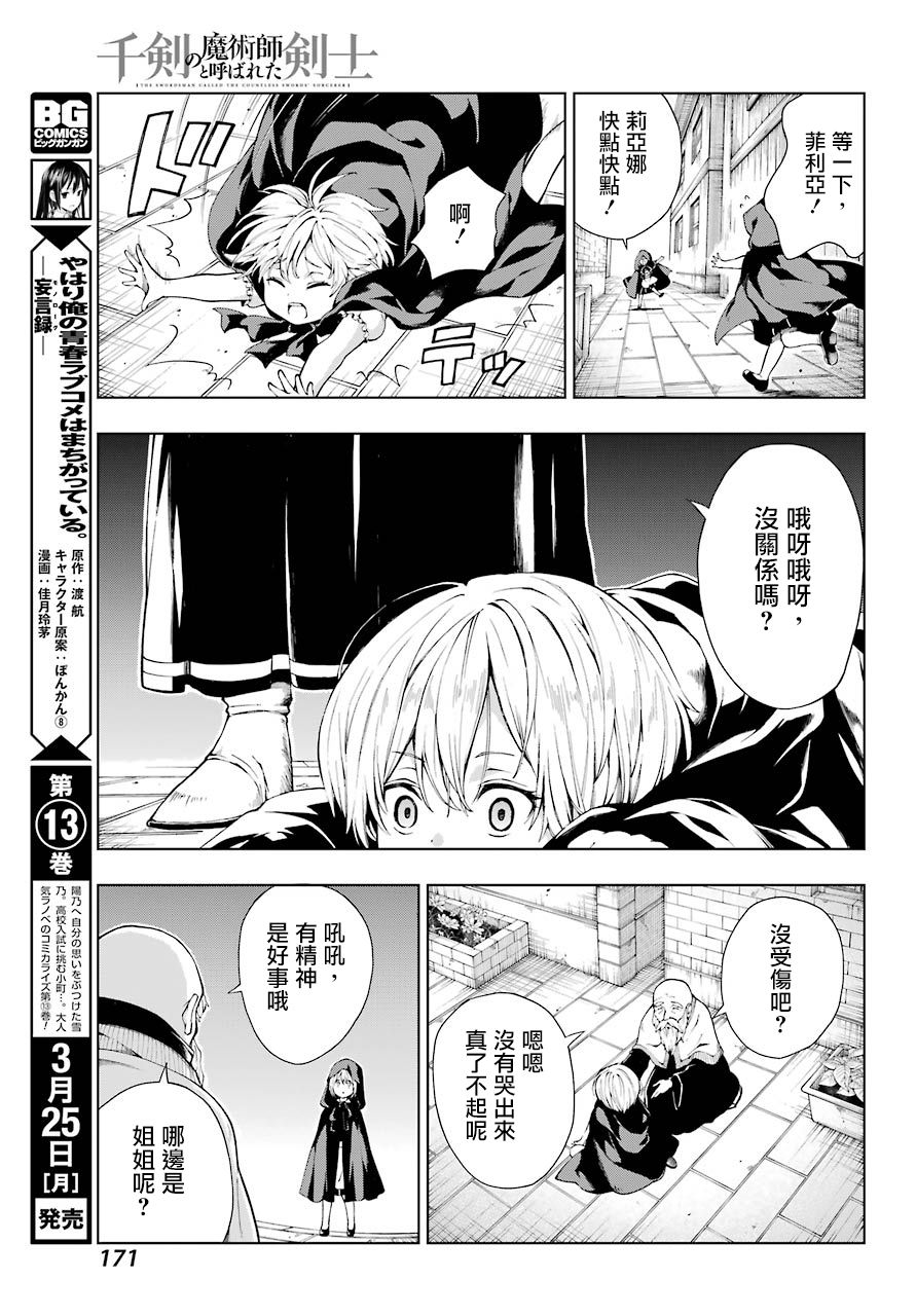被称为千剑魔术师的剑士韩漫全集-第04话无删减无遮挡章节图片 