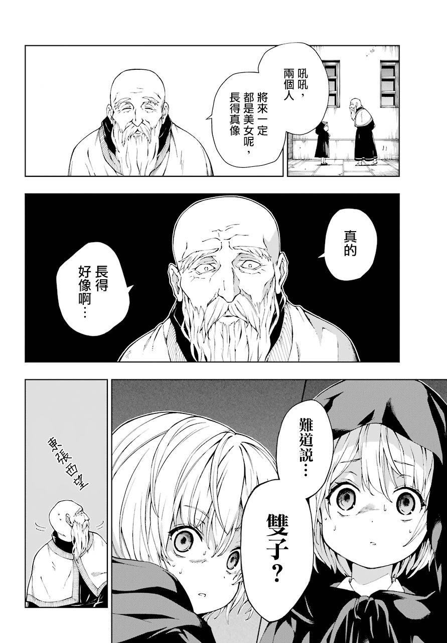 被称为千剑魔术师的剑士韩漫全集-第04话无删减无遮挡章节图片 