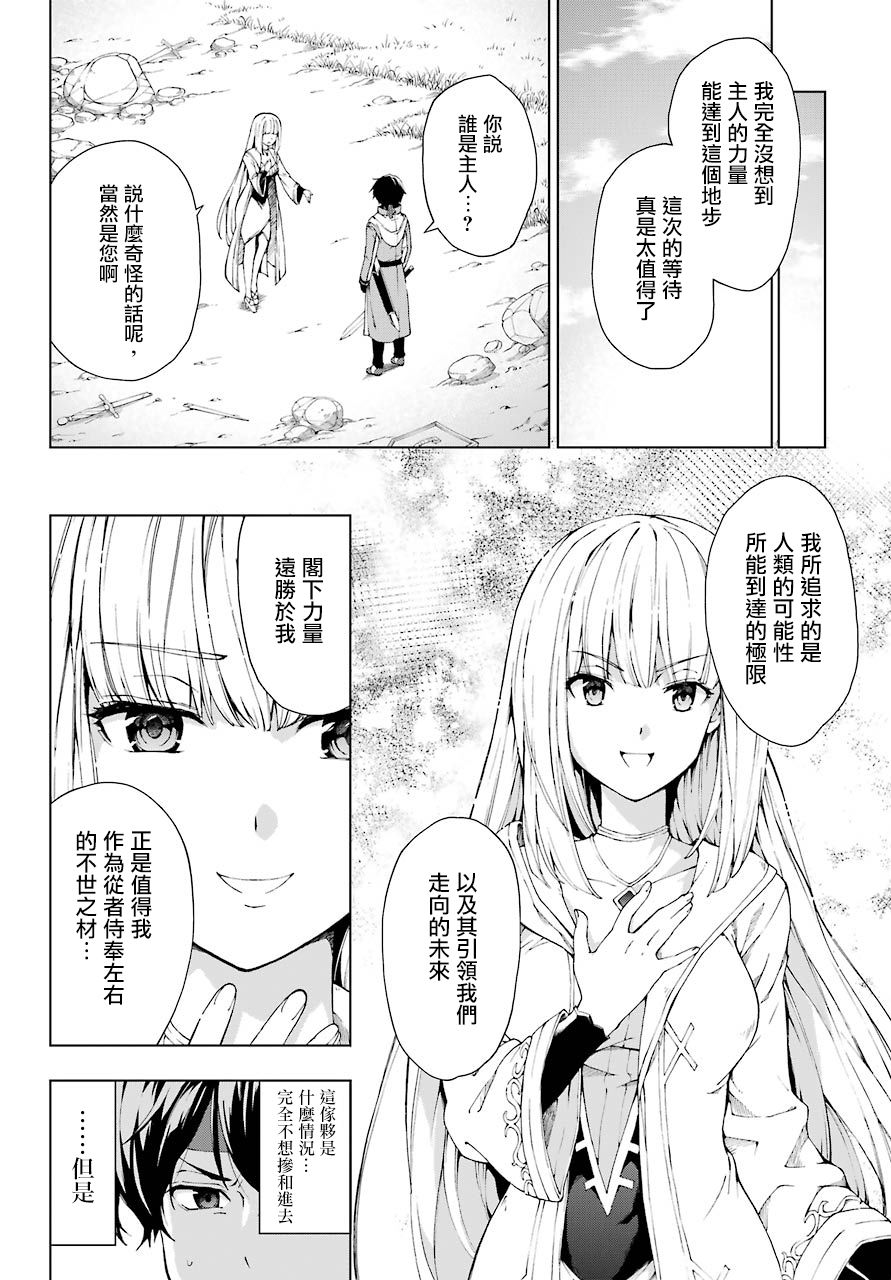 被称为千剑魔术师的剑士韩漫全集-第04话无删减无遮挡章节图片 