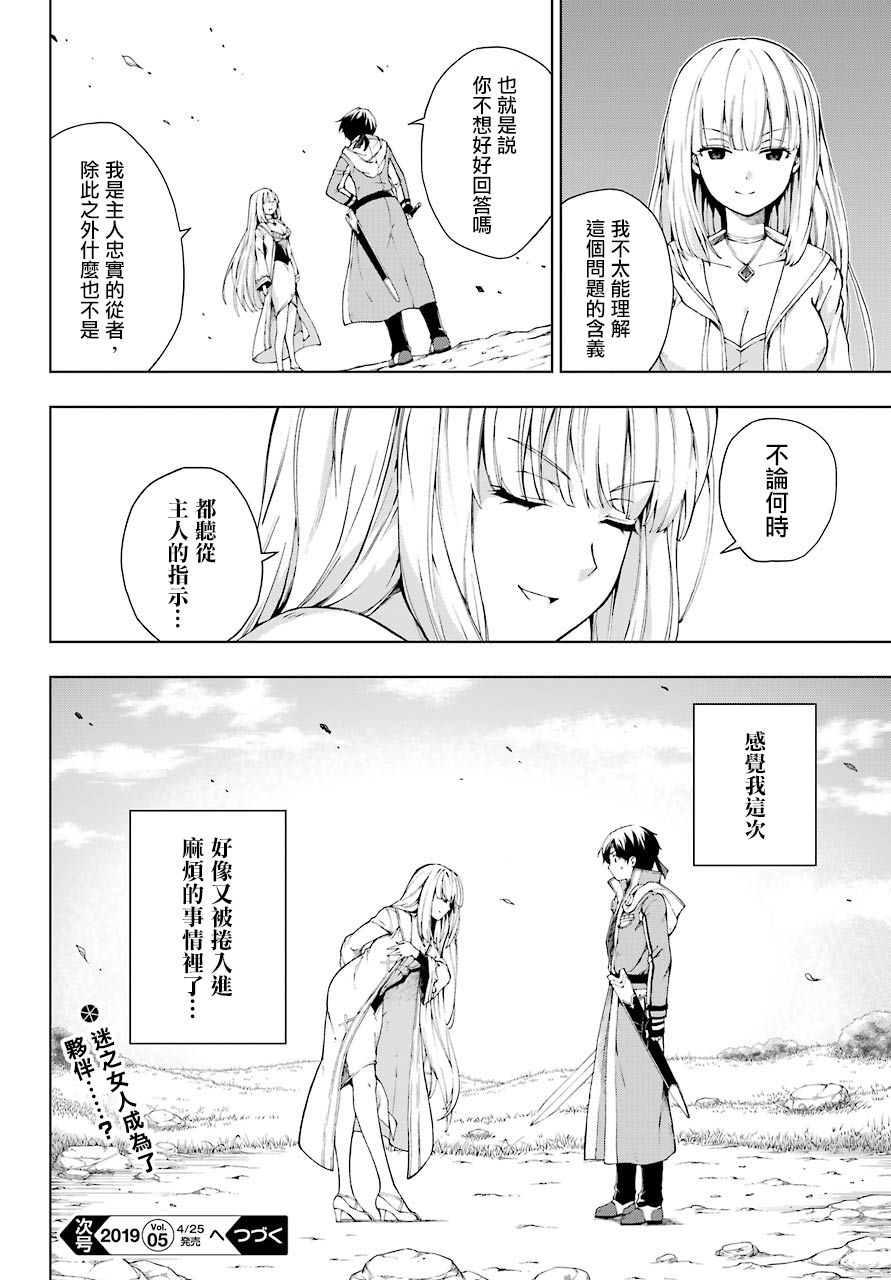 被称为千剑魔术师的剑士韩漫全集-第04话无删减无遮挡章节图片 