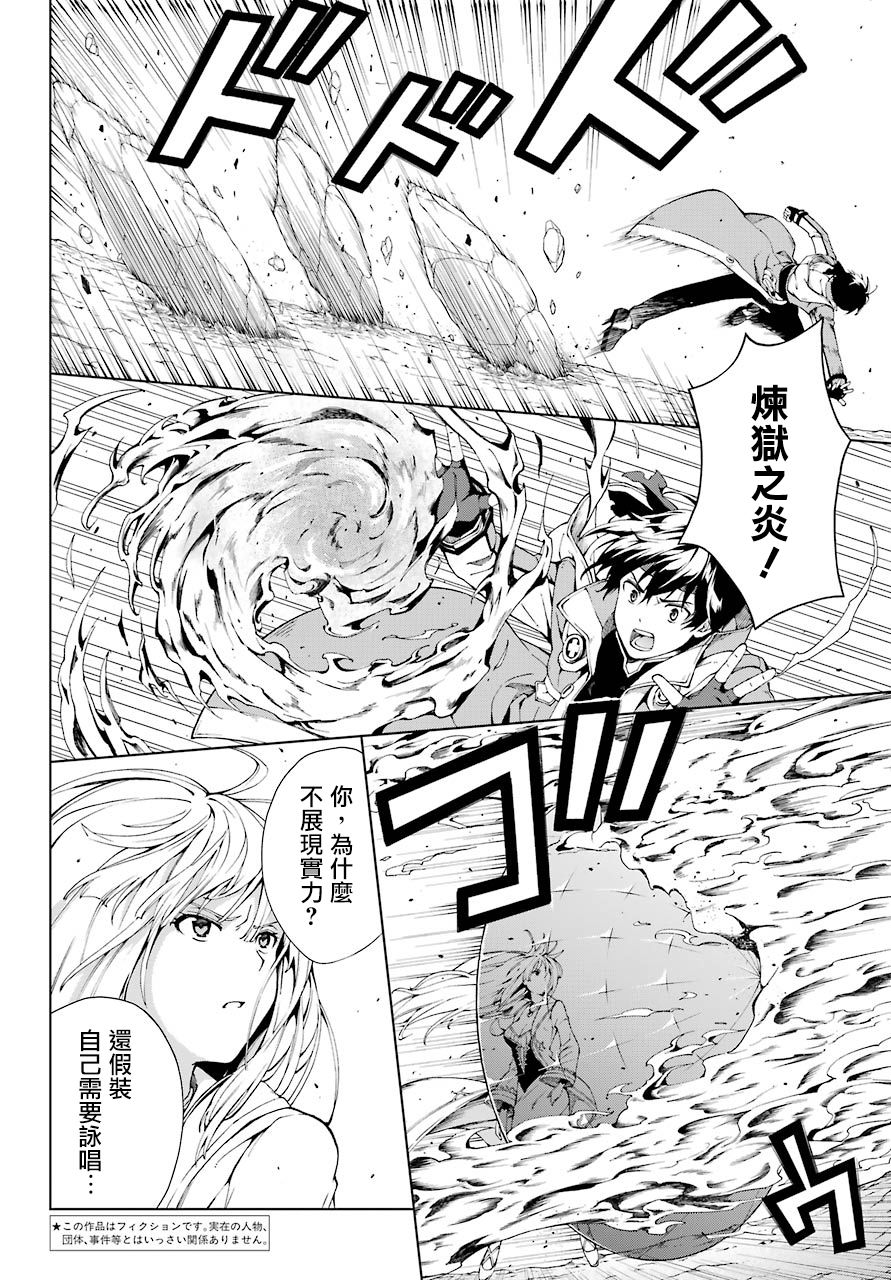 被称为千剑魔术师的剑士韩漫全集-第04话无删减无遮挡章节图片 