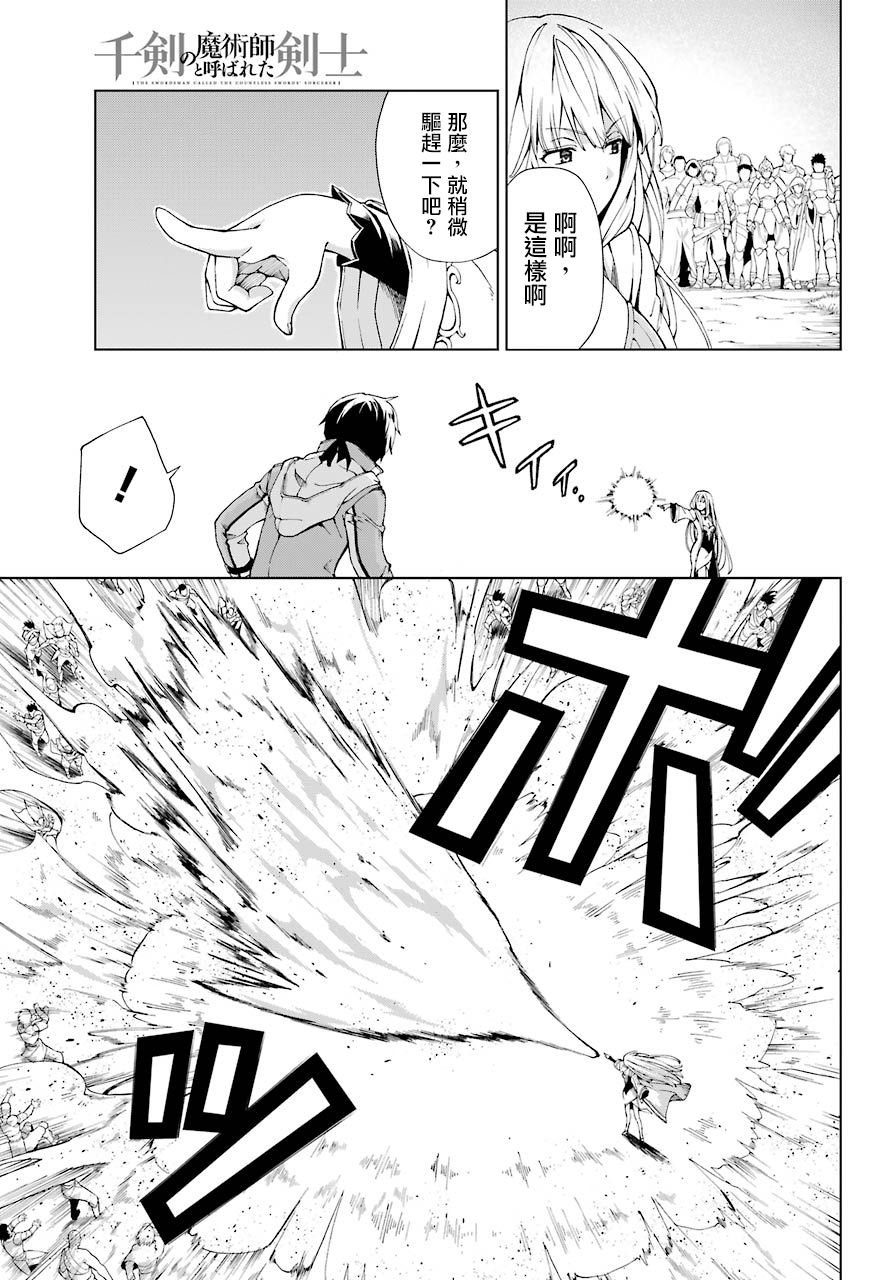 被称为千剑魔术师的剑士韩漫全集-第04话无删减无遮挡章节图片 
