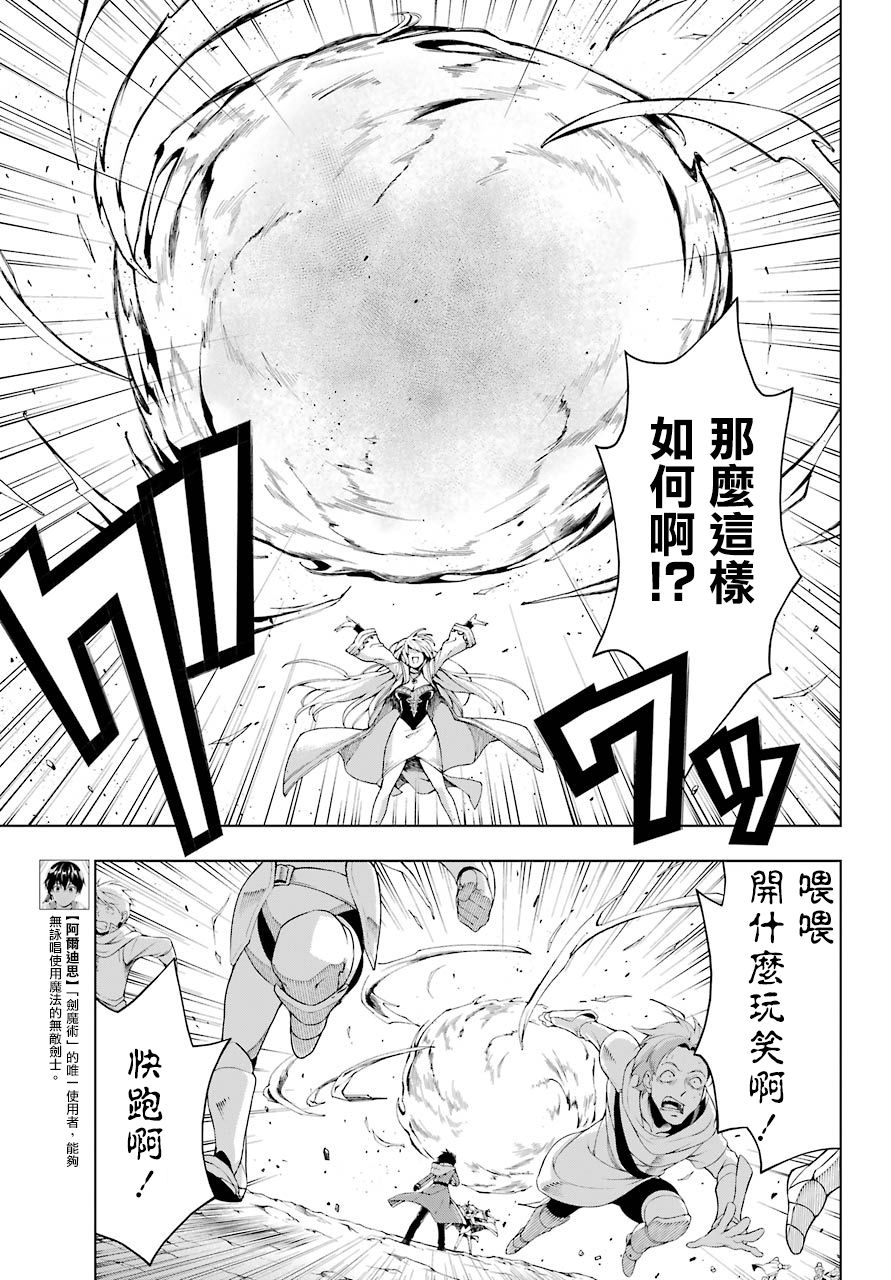 被称为千剑魔术师的剑士韩漫全集-第04话无删减无遮挡章节图片 
