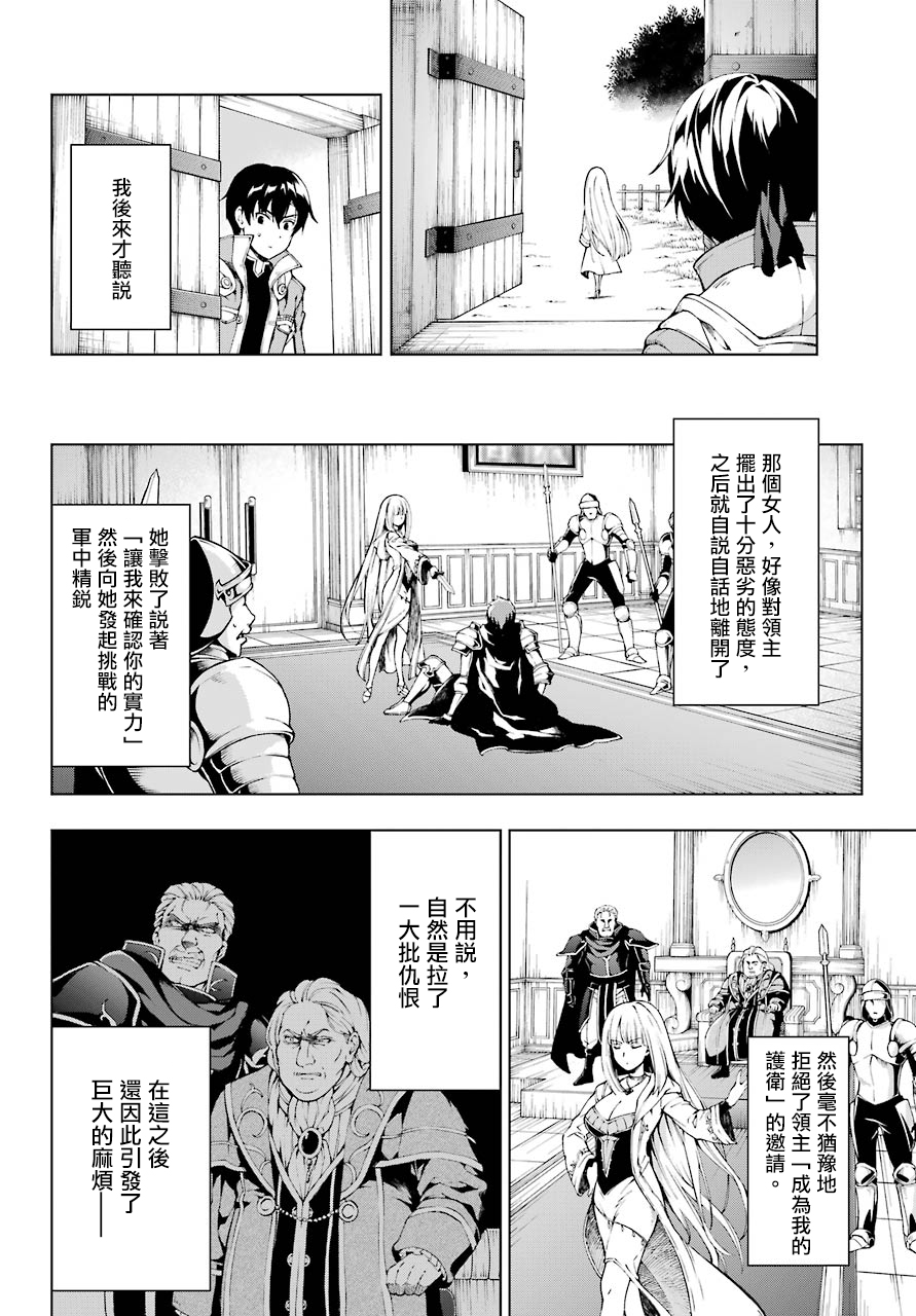 被称为千剑魔术师的剑士韩漫全集-第05话无删减无遮挡章节图片 