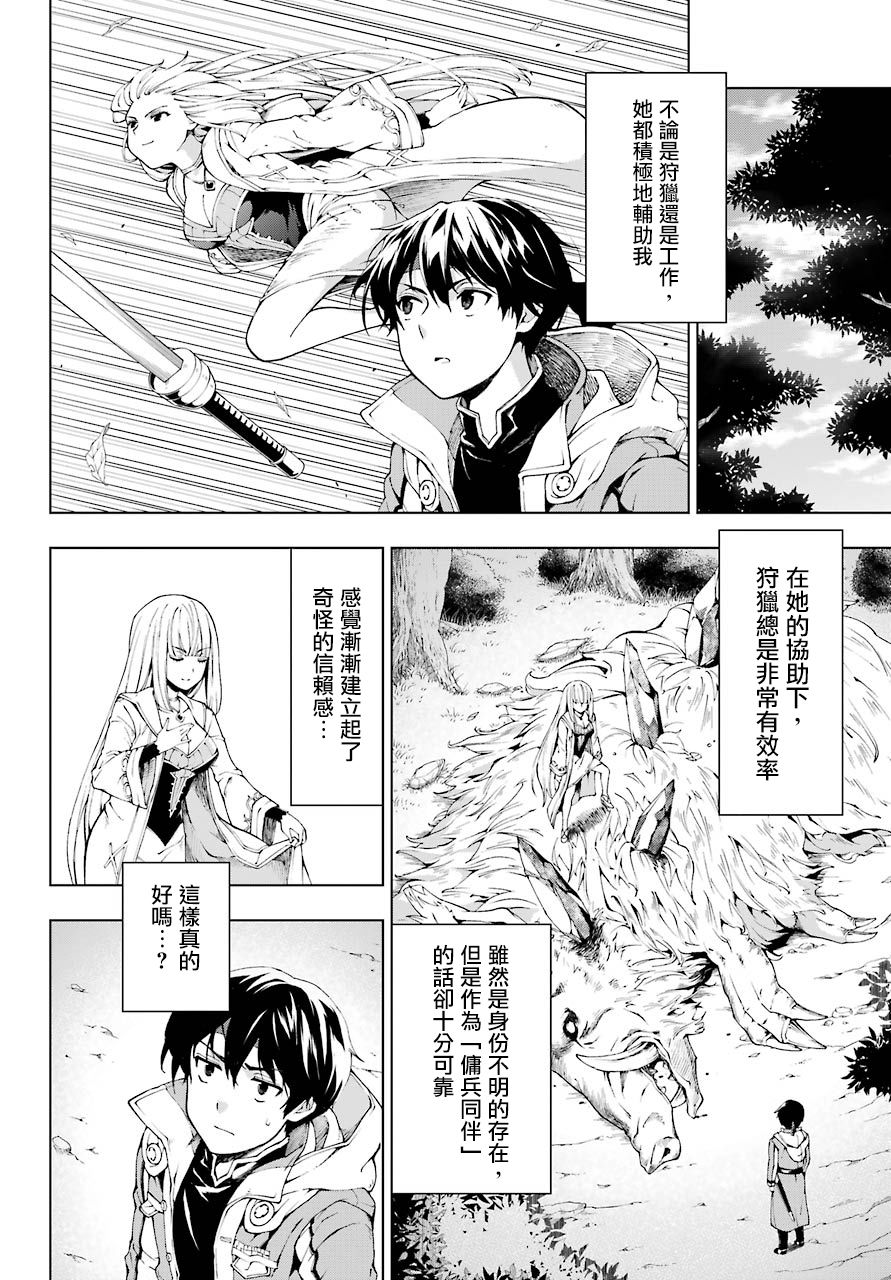 被称为千剑魔术师的剑士韩漫全集-第05话无删减无遮挡章节图片 