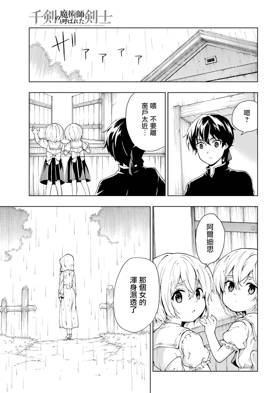被称为千剑魔术师的剑士韩漫全集-第05话无删减无遮挡章节图片 