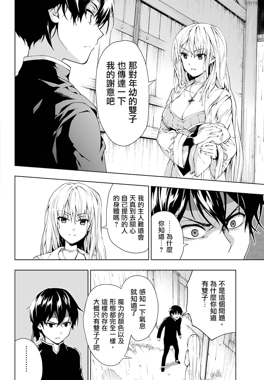 被称为千剑魔术师的剑士韩漫全集-第05话无删减无遮挡章节图片 