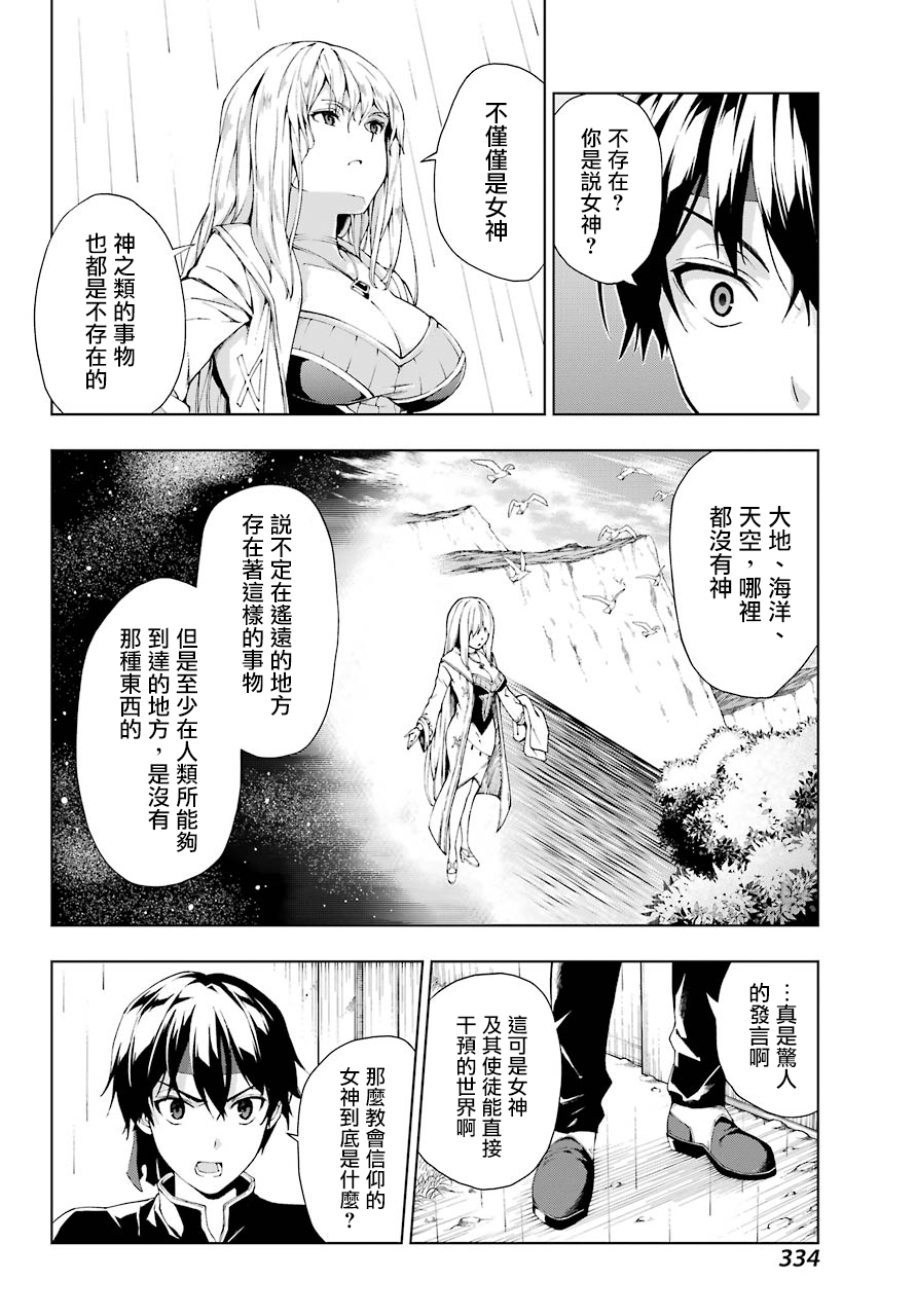 被称为千剑魔术师的剑士韩漫全集-第05话无删减无遮挡章节图片 