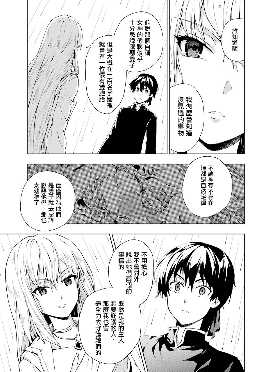 被称为千剑魔术师的剑士韩漫全集-第05话无删减无遮挡章节图片 