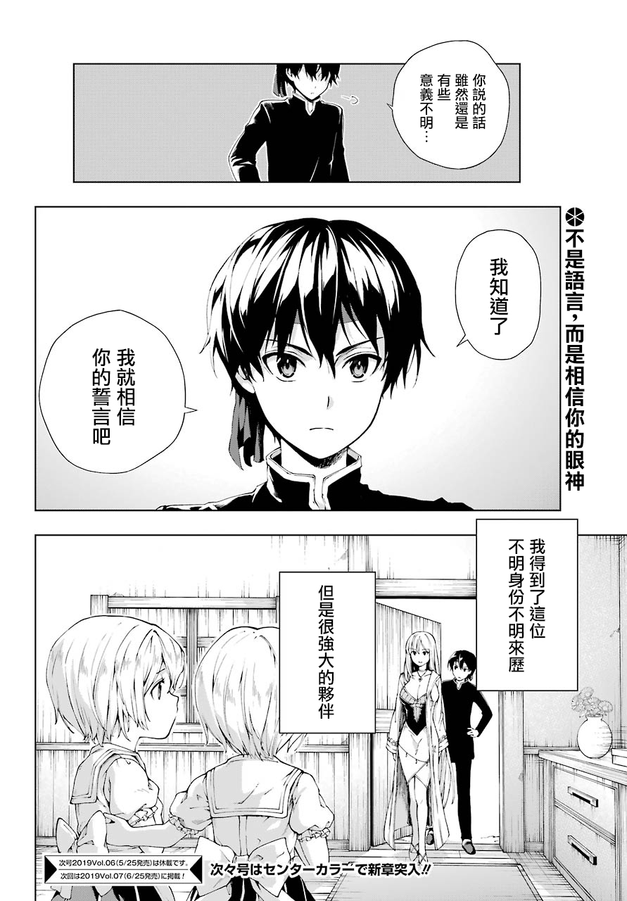 被称为千剑魔术师的剑士韩漫全集-第05话无删减无遮挡章节图片 