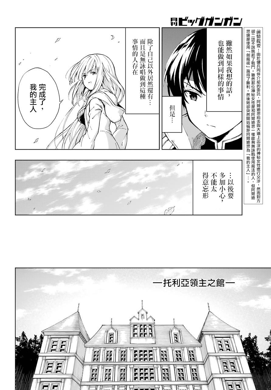 被称为千剑魔术师的剑士韩漫全集-第05话无删减无遮挡章节图片 