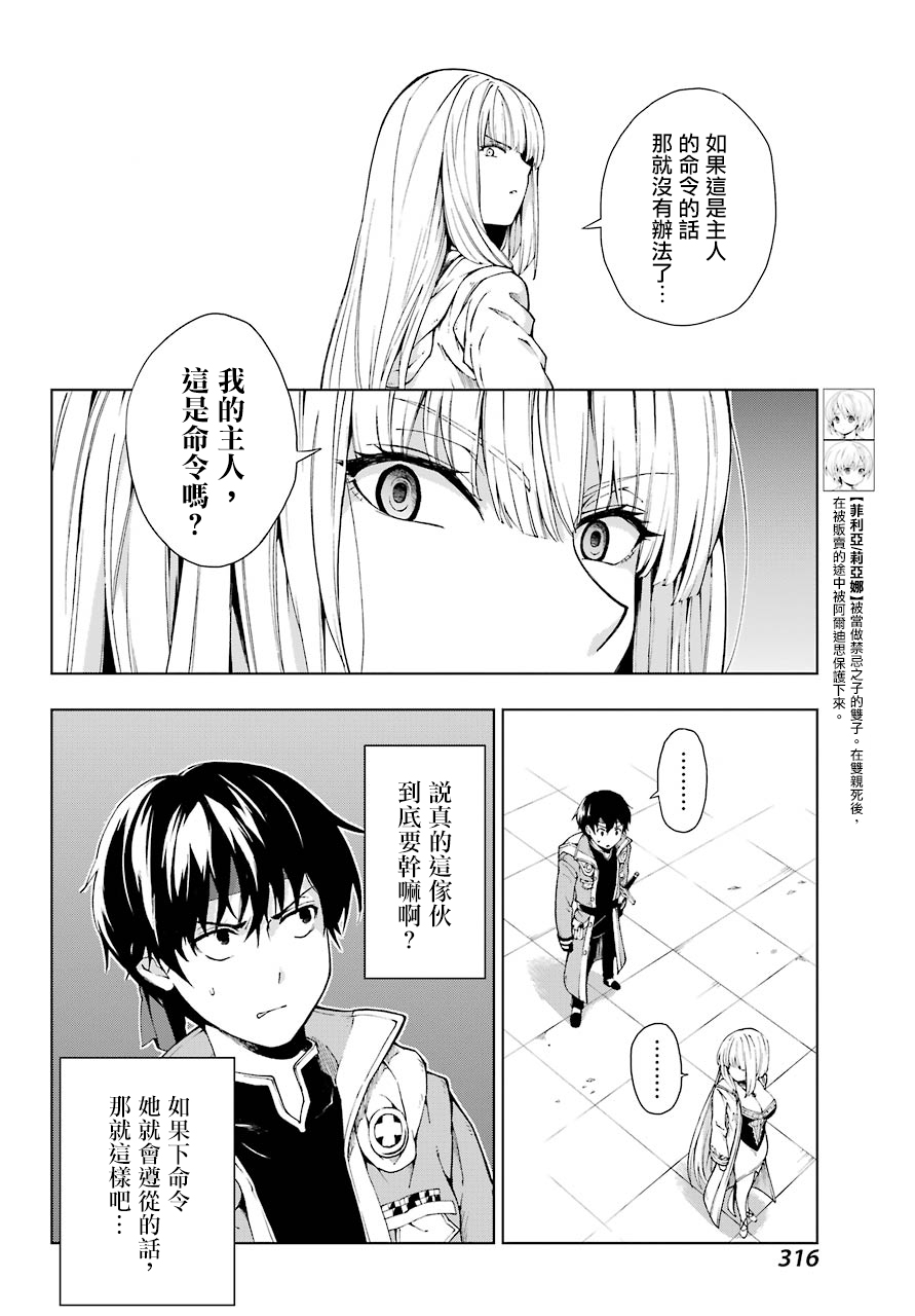 被称为千剑魔术师的剑士韩漫全集-第05话无删减无遮挡章节图片 