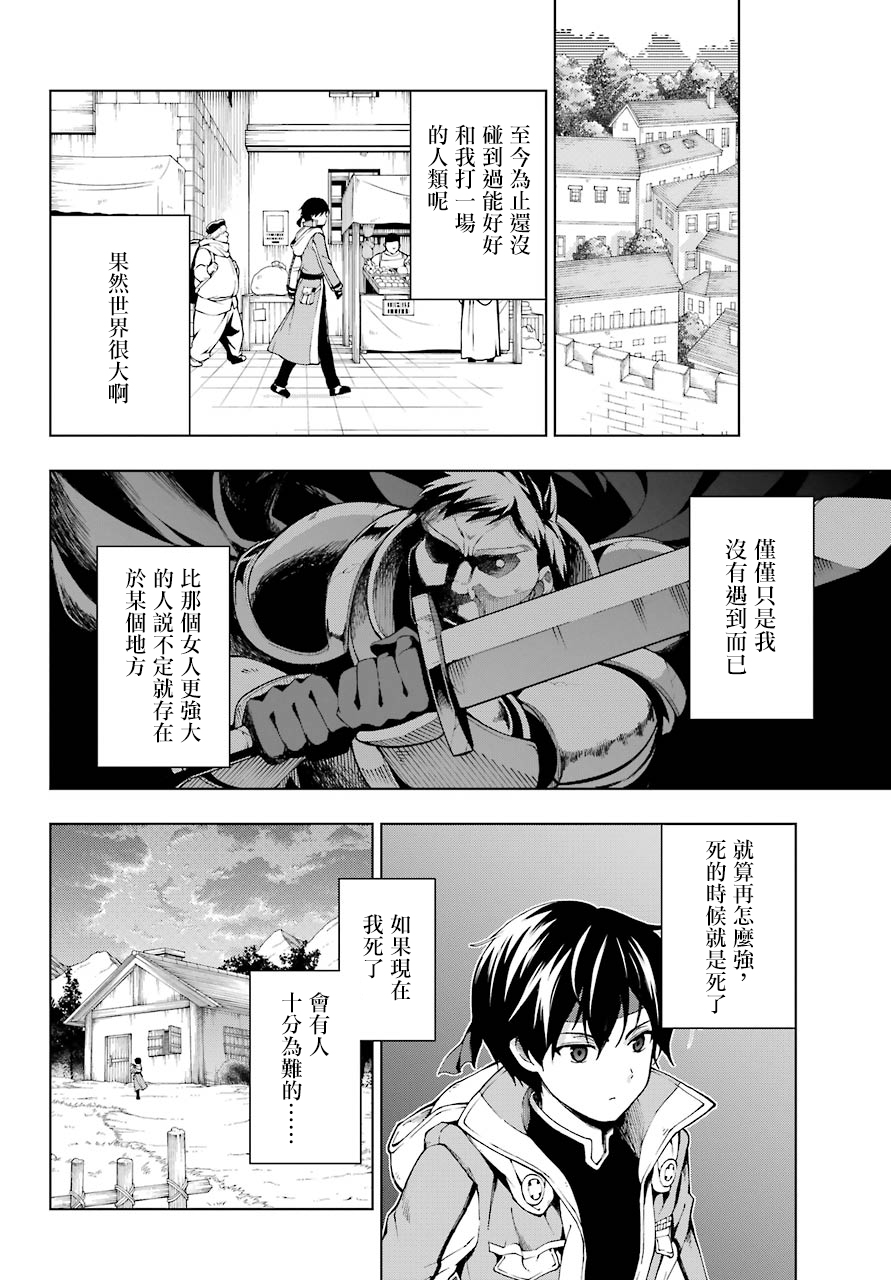 被称为千剑魔术师的剑士韩漫全集-第05话无删减无遮挡章节图片 