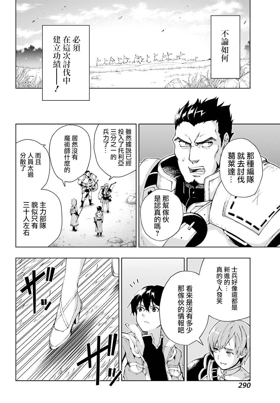 被称为千剑魔术师的剑士韩漫全集-第06话无删减无遮挡章节图片 