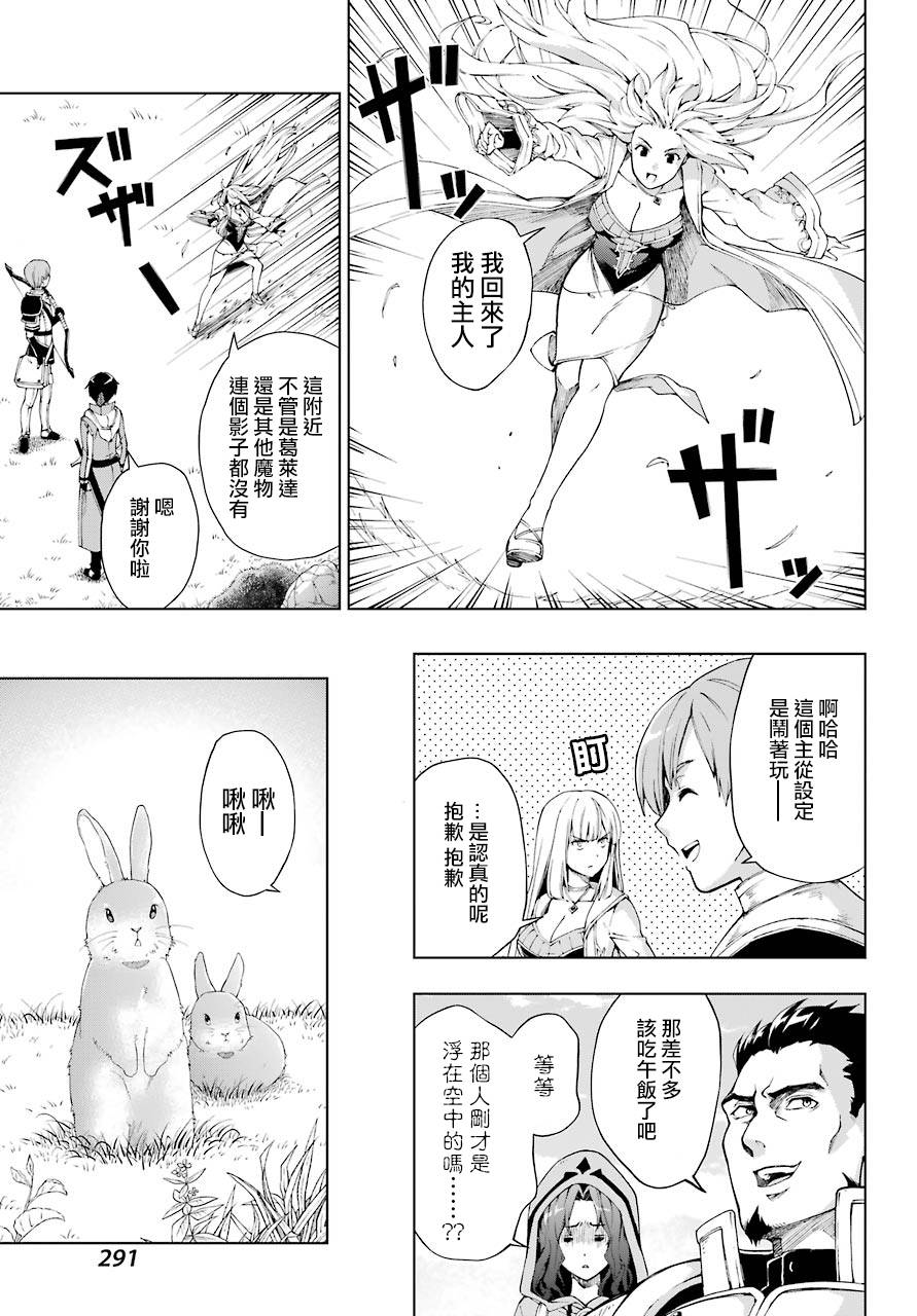 被称为千剑魔术师的剑士韩漫全集-第06话无删减无遮挡章节图片 