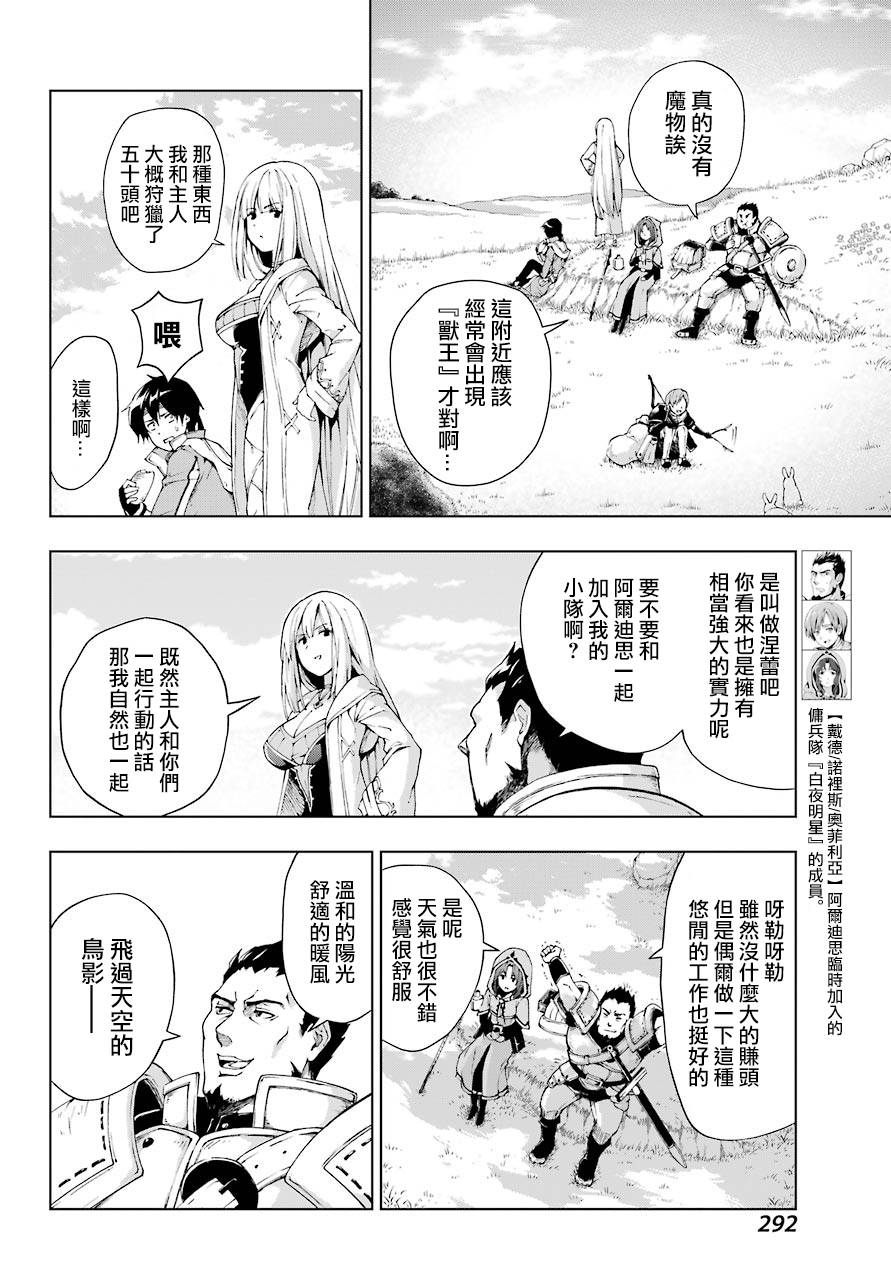 被称为千剑魔术师的剑士韩漫全集-第06话无删减无遮挡章节图片 