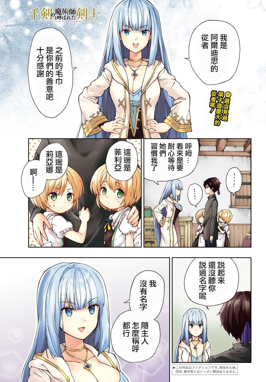 被称为千剑魔术师的剑士韩漫全集-第06话无删减无遮挡章节图片 