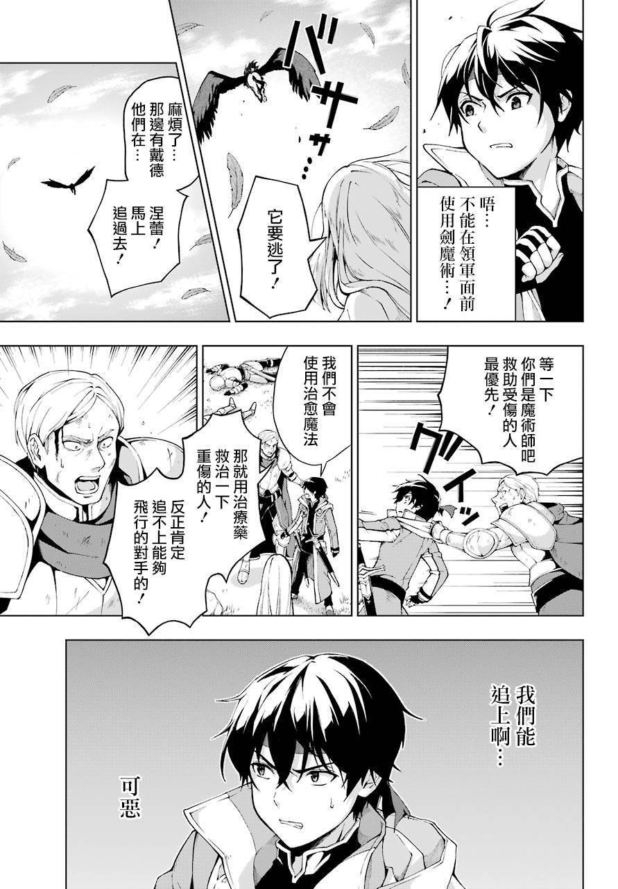 被称为千剑魔术师的剑士韩漫全集-第06话无删减无遮挡章节图片 