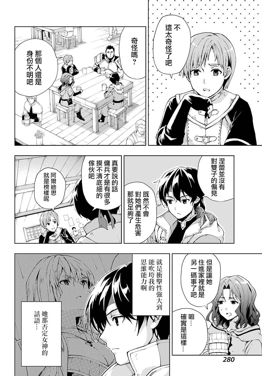 被称为千剑魔术师的剑士韩漫全集-第06话无删减无遮挡章节图片 